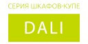 Dali купить в Хотьково