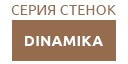 DINAMIKA купить в Хотьково